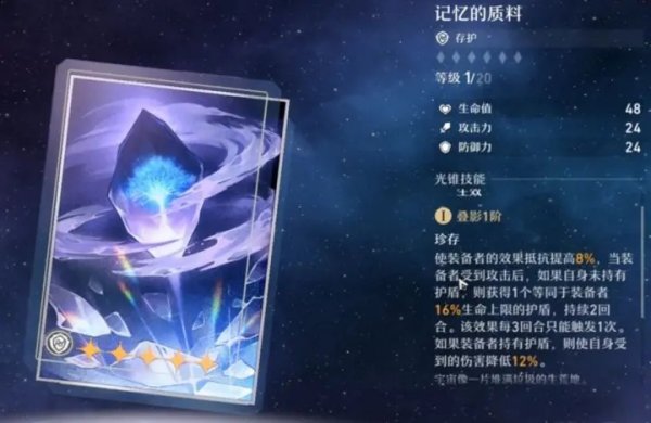 崩壞星穹鐵道|光錐入門攻略