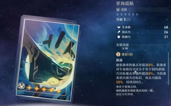 崩壞星穹鐵道|光錐入門攻略