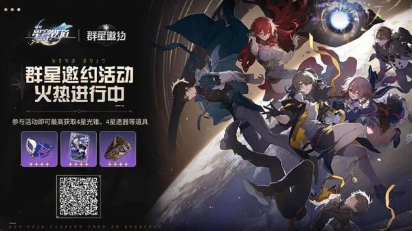 崩壞星穹鐵道|1.0版本開服資源獲取方式一覽