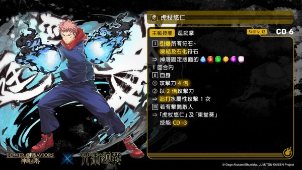 神魔之塔|虎杖悠仁強度解析|抽取建議