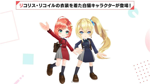 日版《白貓Project》×《Lycoris Recoil 莉可麗絲》聯動合作4月28日登場