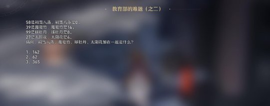 崩壞星穹鐵道|在科學的大門前答案大全攻略
