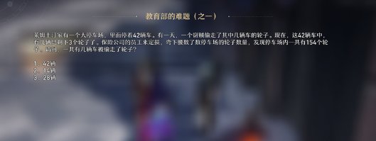 崩壞星穹鐵道|在科學的大門前答案大全攻略