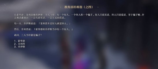 崩壞星穹鐵道|在科學的大門前答案大全攻略