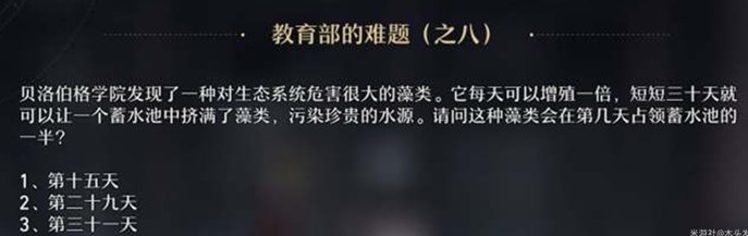 崩壞星穹鐵道|在科學的大門前答案大全攻略