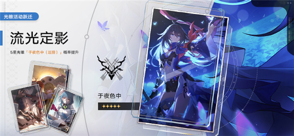 崩壞星穹鐵道|光锥於夜色中什麼時候UP