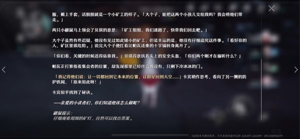 崩壞星穹鐵道|大礦區寶箱位置一覽