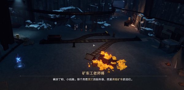 崩壞星穹鐵道|礦車老師傅其一任務完成攻略
