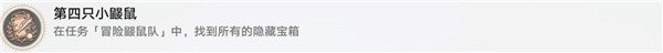 崩壞星穹鐵道|隱藏成就第四隻小鼴鼠獲得攻略