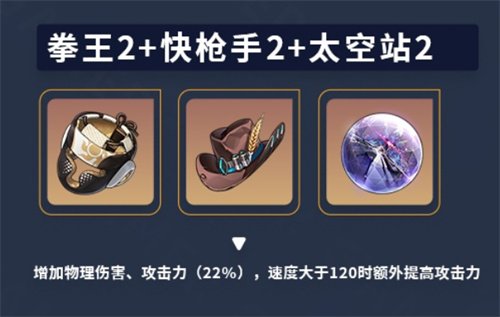 崩壞星穹鐵道|物理開拓者遺器選擇推薦