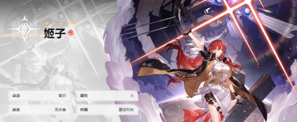 崩壞星穹鐵道|姬子最佳組隊攻略