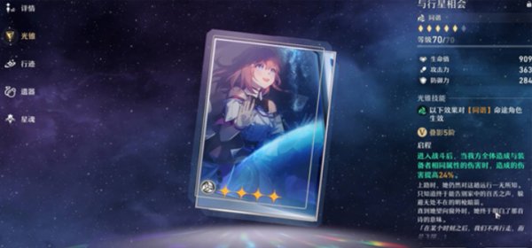 崩壞星穹鐵道景元最強配隊攻略