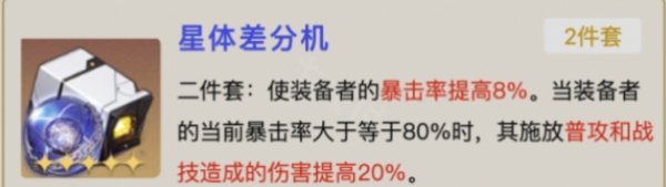 崩壞星穹鐵道|希兒遺器推薦