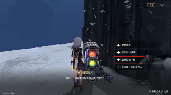 崩壞星穹鐵道|於枯索的冬夜裏認證機器人答案