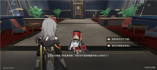 崩壞星穹鐵道|列車長的饋贈任務攻略