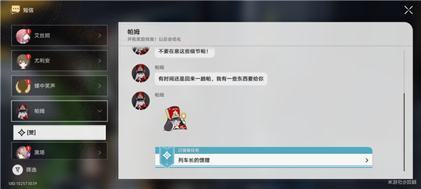 崩壞星穹鐵道|列車長的饋贈任務攻略