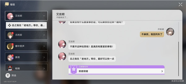 崩壞星穹鐵道|陰差陽錯任務攻略