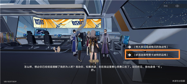 崩壞星穹鐵道|陰差陽錯任務攻略