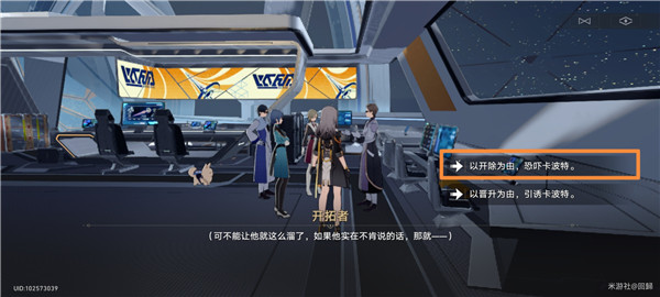崩壞星穹鐵道|陰差陽錯任務攻略