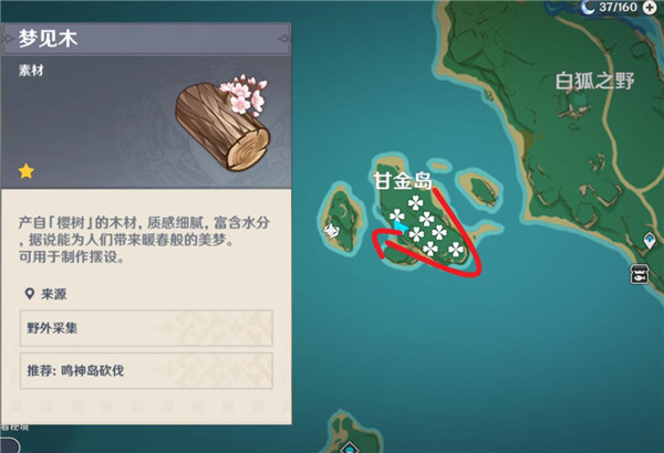 原神3.6夢見木采集位置一覽