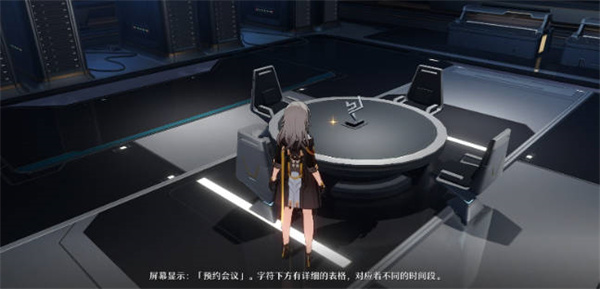 崩壞星穹鐵道|空間站預約會議如何獲得黑塔幣