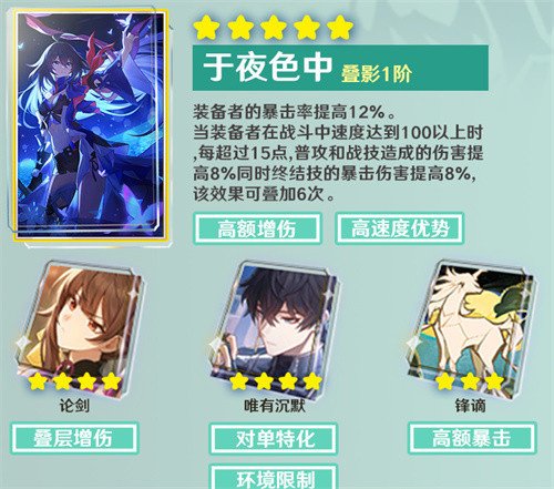 崩壞星穹鐵道|丹恆培養建議攻略