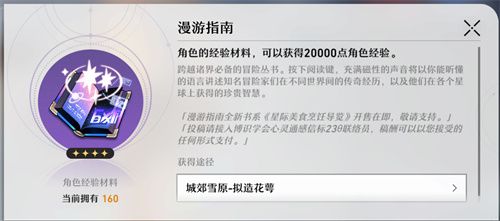 崩壞星穹鐵道|光錐升級材料副本位置攻略