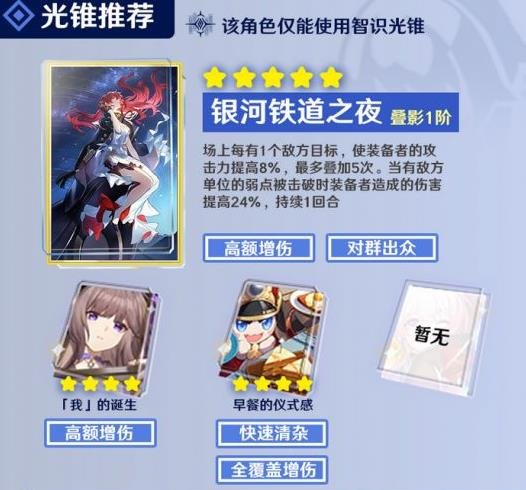 崩壞星穹鐵道|黑塔玩法攻略|光錐推薦|遺器選擇推薦