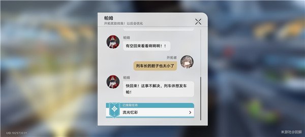 崩壞星穹鐵道|流光溢彩任務完成攻略