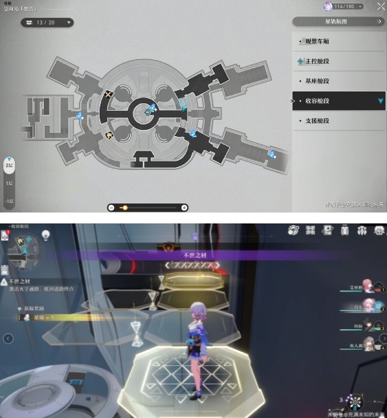 崩壞星穹鐵道|不世之材解謎全流程攻略