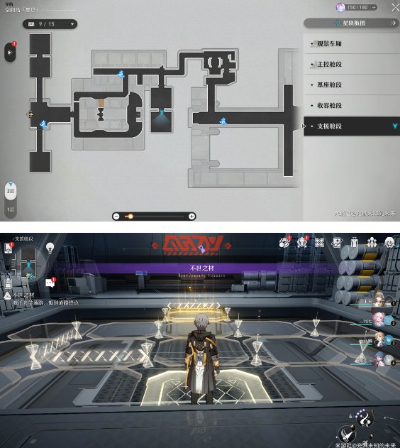崩壞星穹鐵道|不世之材解謎全流程攻略