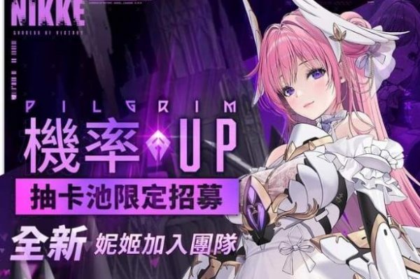 勝利女神：妮姬|桃樂絲抽取建議