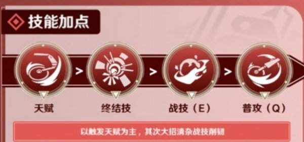 崩壞星穹鐵道|姬子行跡加點順序推薦