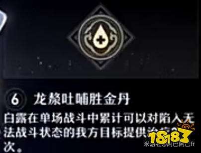 崩壞星穹鐵道|白露角色星魂怎么選