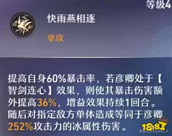 崩壞星穹鐵道|彥卿角色行跡加點優先級推薦