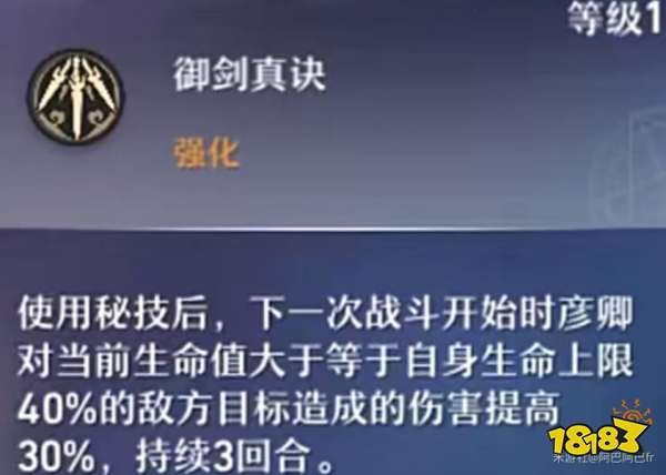 崩壞星穹鐵道|彥卿角色行跡加點優先級推薦