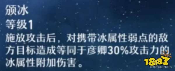 崩壞星穹鐵道|彥卿角色行跡加點優先級推薦