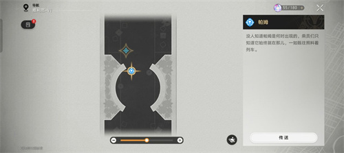 崩壞星穹鐵道|如何傳送回列車