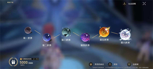 崩壞星穹鐵道|模擬宇宙開啟方法