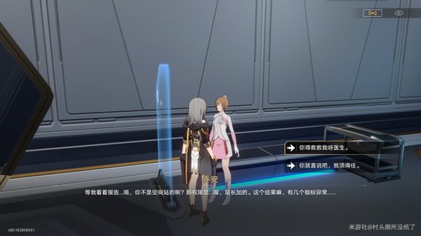 崩壞星穹鐵道|隱藏任務大全攻略