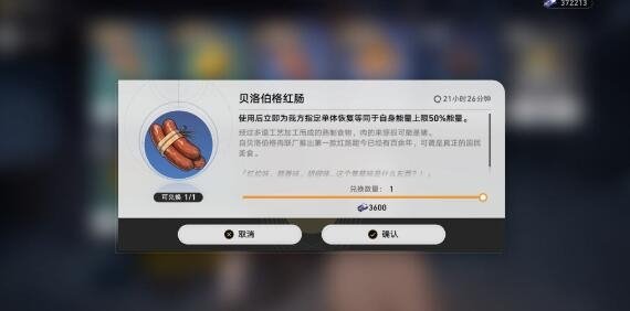 崩壞星穹鐵道|大胃王挑戰賽玩法攻略