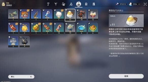 崩壞星穹鐵道|大胃王挑戰賽玩法攻略