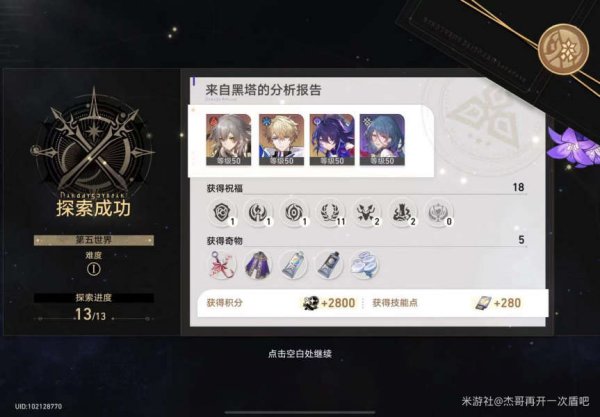 崩壞星穹鐵道|模擬宇宙5通關攻略