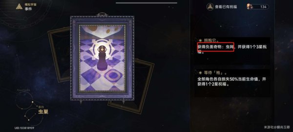 崩壞星穹鐵道|模擬宇宙負面奇物獲取攻略