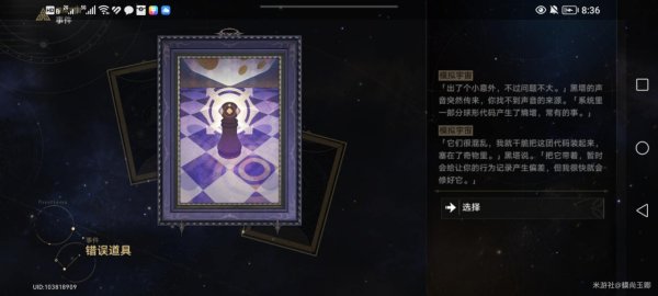 崩壞星穹鐵道|模擬宇宙負面奇物獲取攻略
