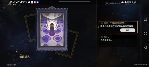 崩壞星穹鐵道|模擬宇宙負面奇物獲取攻略