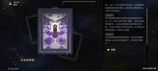 崩壞星穹鐵道|模擬宇宙負面奇物獲取攻略