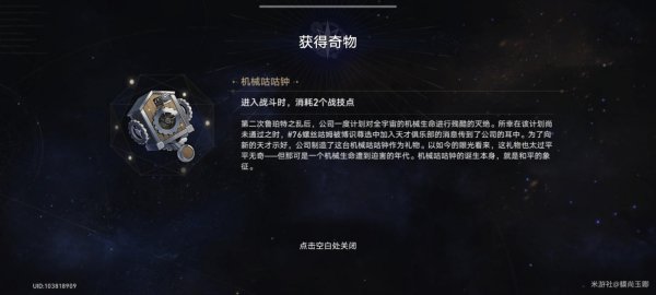 崩壞星穹鐵道|模擬宇宙負面奇物獲取攻略