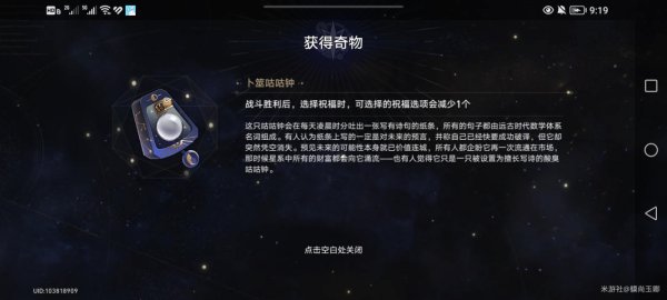 崩壞星穹鐵道|模擬宇宙負面奇物獲取攻略