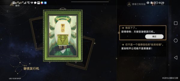崩壞星穹鐵道|模擬宇宙負面奇物獲取攻略